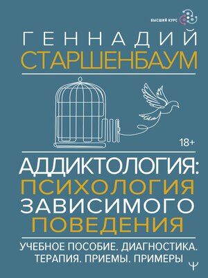 cover image of Аддиктология